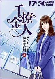 千金撩人短剧免费观看