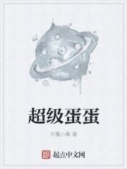 在哪里能看超级睾丸