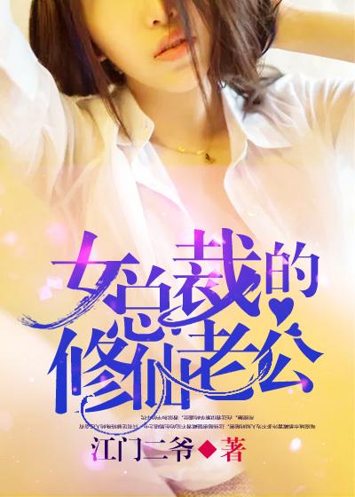 女总裁的修仙老公楚暮情人有几个