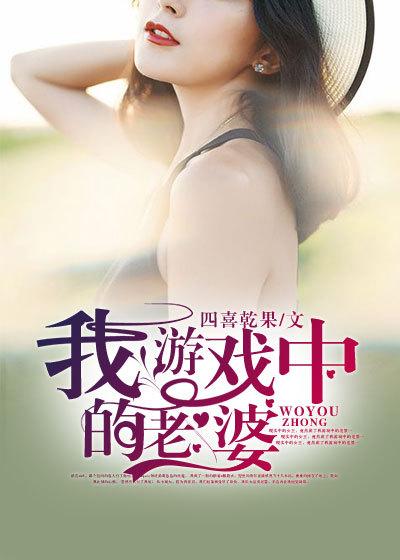 我游戏中的老婆女主角有几个