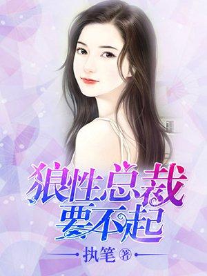恶总裁的致命情人