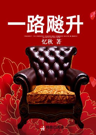一路飙升的近义词