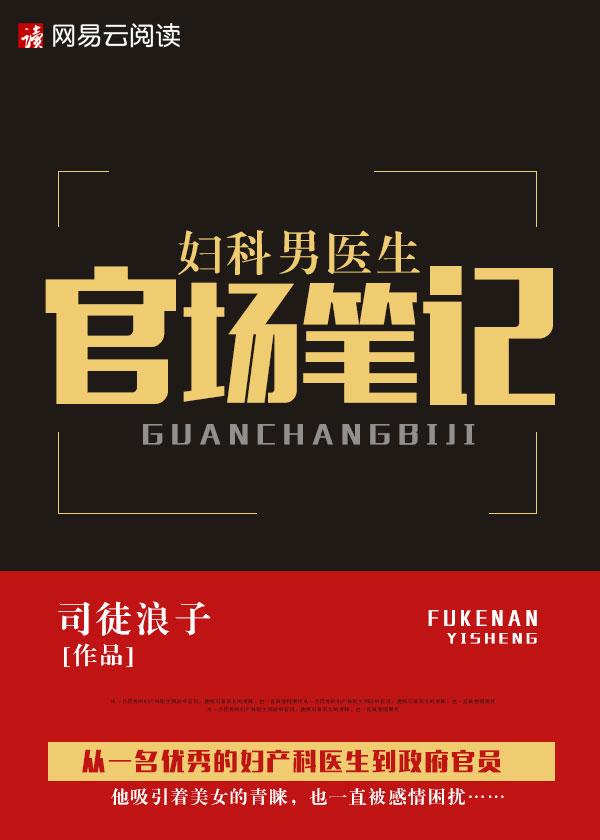 妇科男医生全文