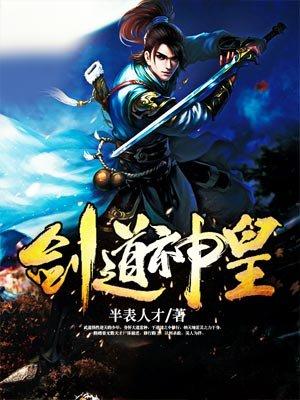剑道神皇短剧免费观看