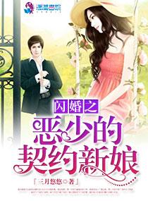 恶少的契约情人