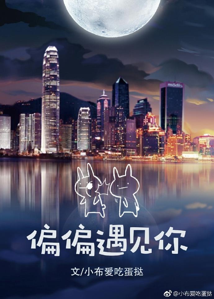偏偏遇见你太晚童声
