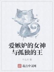嫉妒产生爱
