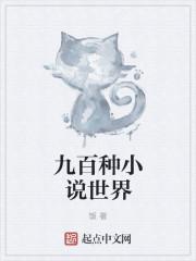 九百本免费阅读