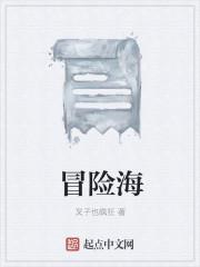 遗忘之海冒险