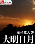 大明日是什么日子