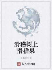 滑稽念什么字