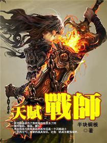 战士职业天赋
