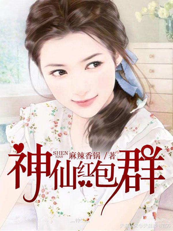神仙群发红包