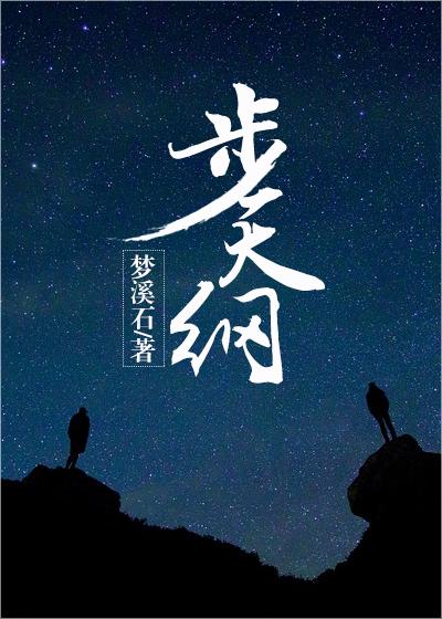步天纲广播剧讲的什么