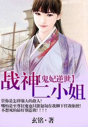 邪妃逆世鬼医大小姐免费