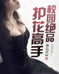 校园绝品护花高手宁涛无删减无**号版本
