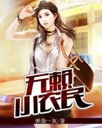 无赖小农民宋秀萍