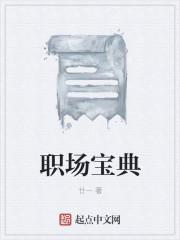 职场典范