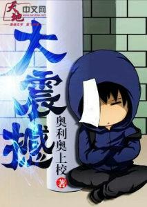 大震撼电影免费观看高清