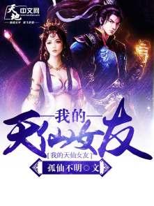 我的天仙女友漫画在线观看