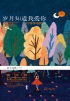 岁月知道我爱你一直爱你免费阅读