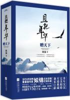 且把年华赠天下介绍