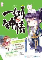 一剑钟情 从瓷开始
