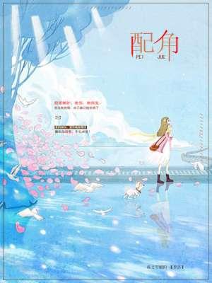 配角也很重要作文