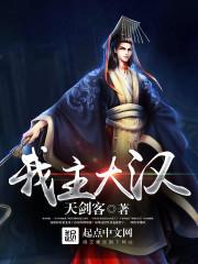 女主是大汉公主