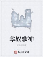 华娱歌神林默完结版