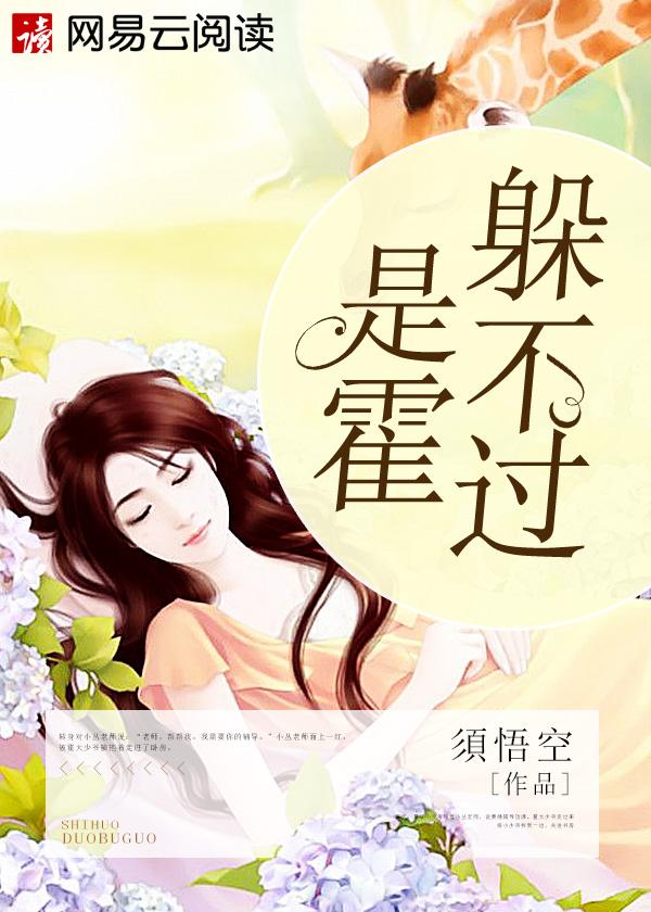 是祸躲不过讲的什么