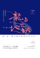 龙与地下铁TXT百度