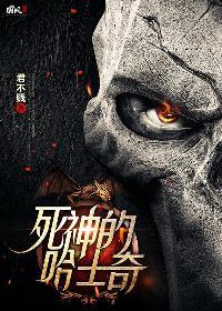 死神的哈士奇宫文心结局