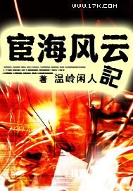 宦海风云记常宁被谁杀的