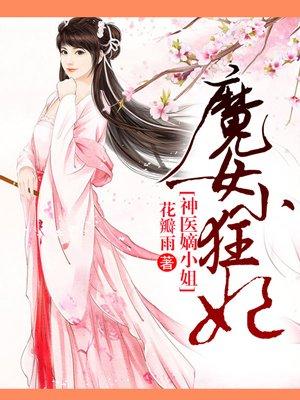 魔女小狂妃九千岁