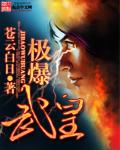 极武皇属强