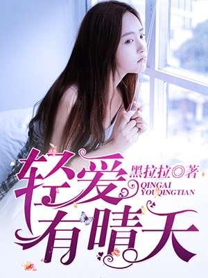 爱如晴天短剧