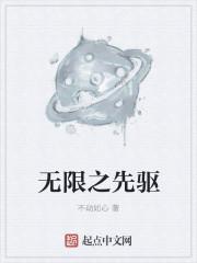 无限先驱水贴