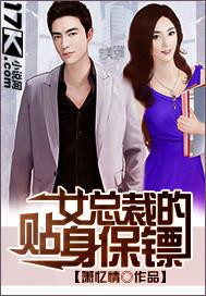 女总裁的贴身保镖短剧免费版