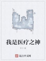 我是医师