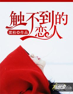 触不到的恋人免费观看全智贤