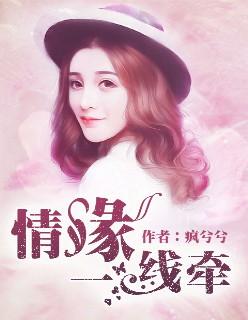 情缘一线牵婚姻介绍所