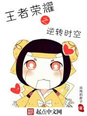 王者荣耀之轮回重生