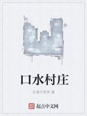 口水俗名