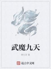 九天武帝999
