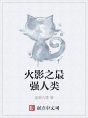 火影之最强木吨