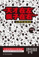 天才在左疯子在右是真实案例吗