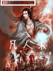 凡人杨大头电视剧免费观看