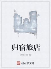 归宿什么