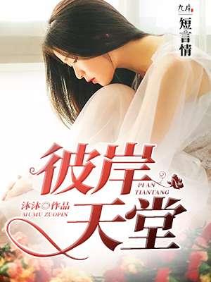 天堂彼岸的伴奏叫什么